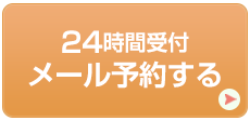 メールボタン